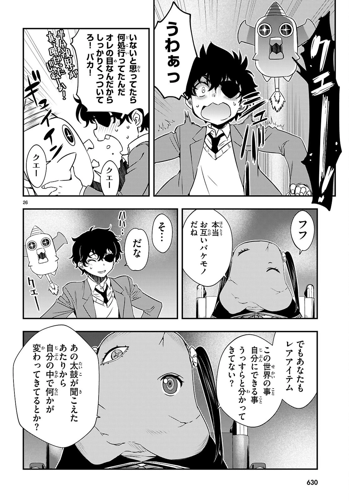 異界撤退パラベラム 第21話 - 26