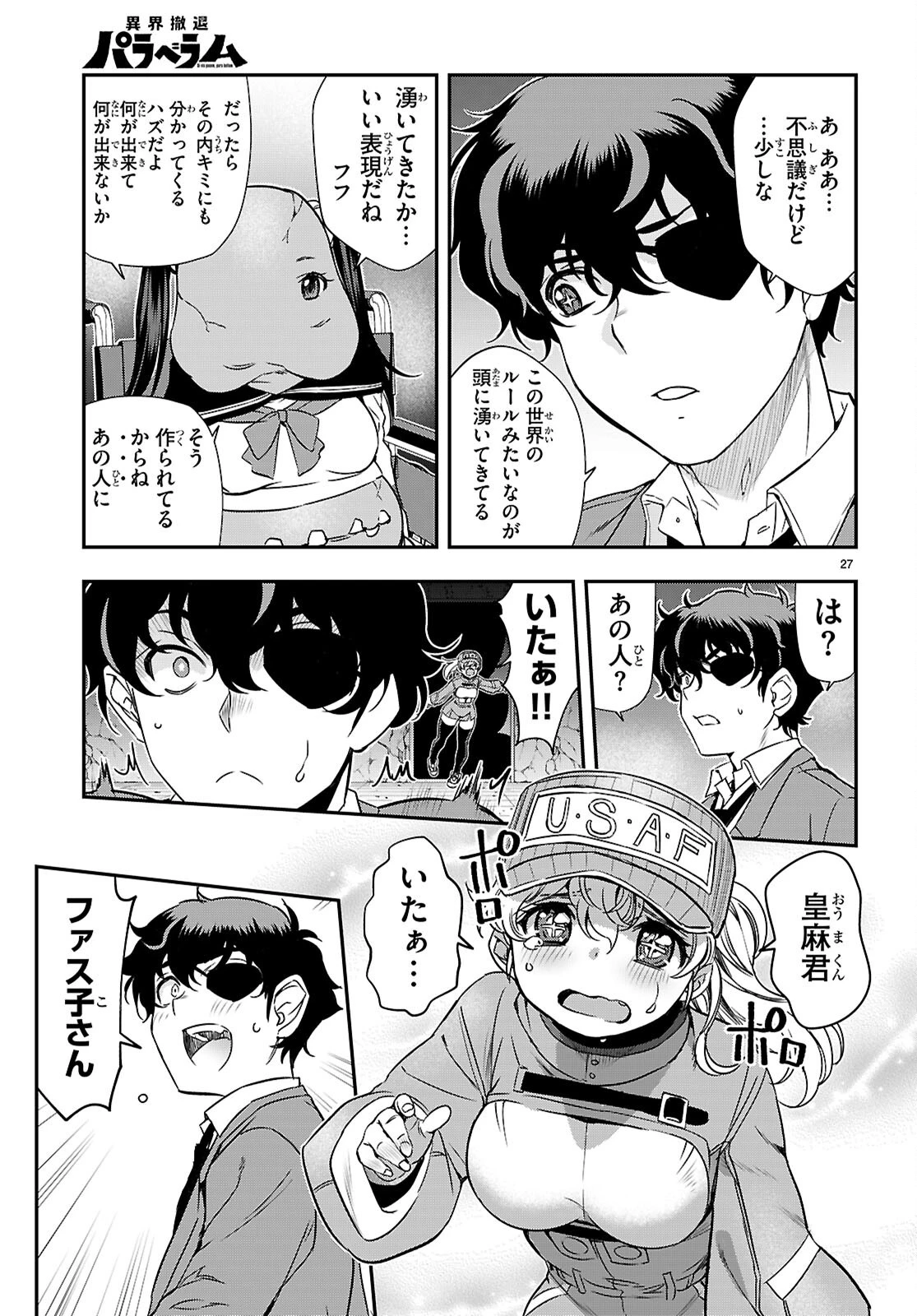 異界撤退パラベラム 第21話 - 27