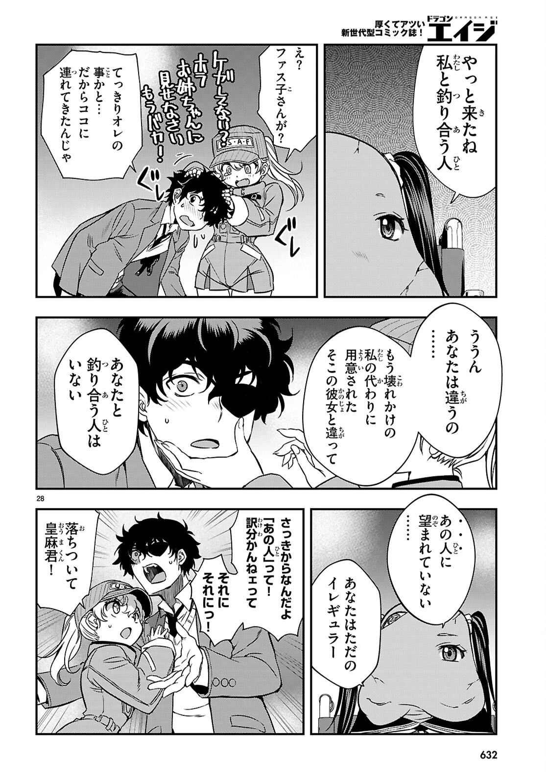 異界撤退パラベラム 第21話 - 28