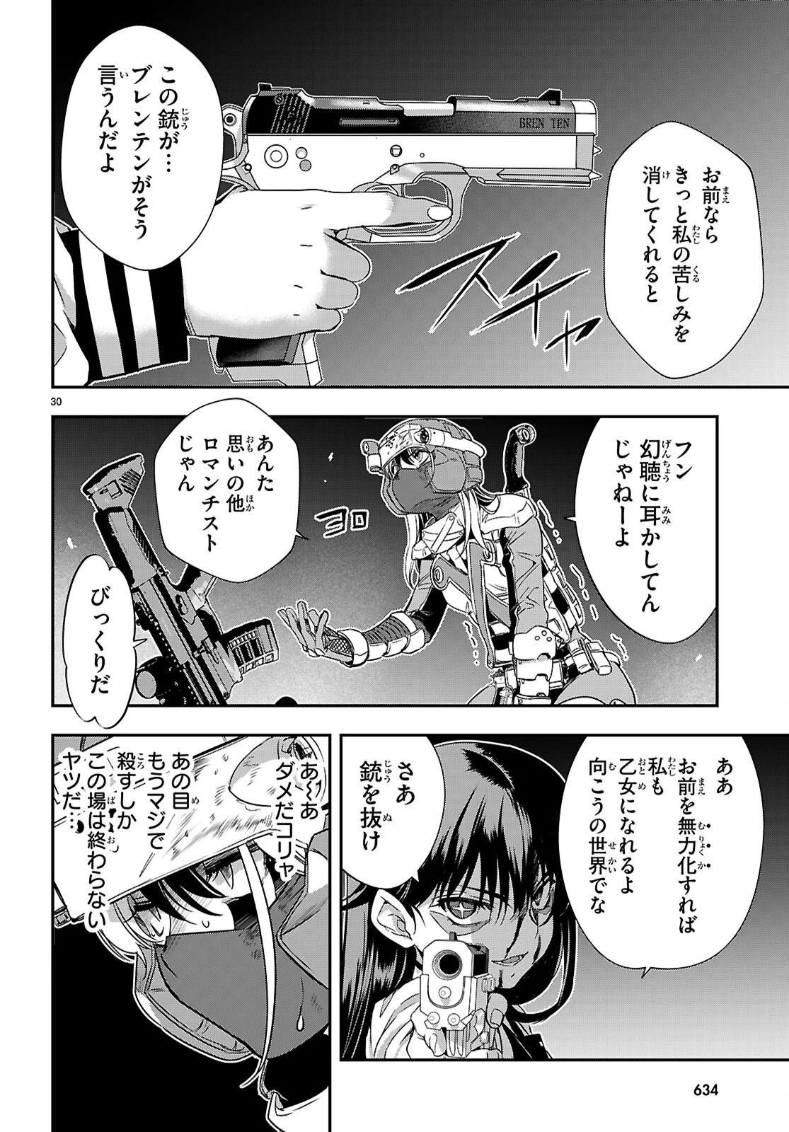 異界撤退パラベラム 第21話 - 30