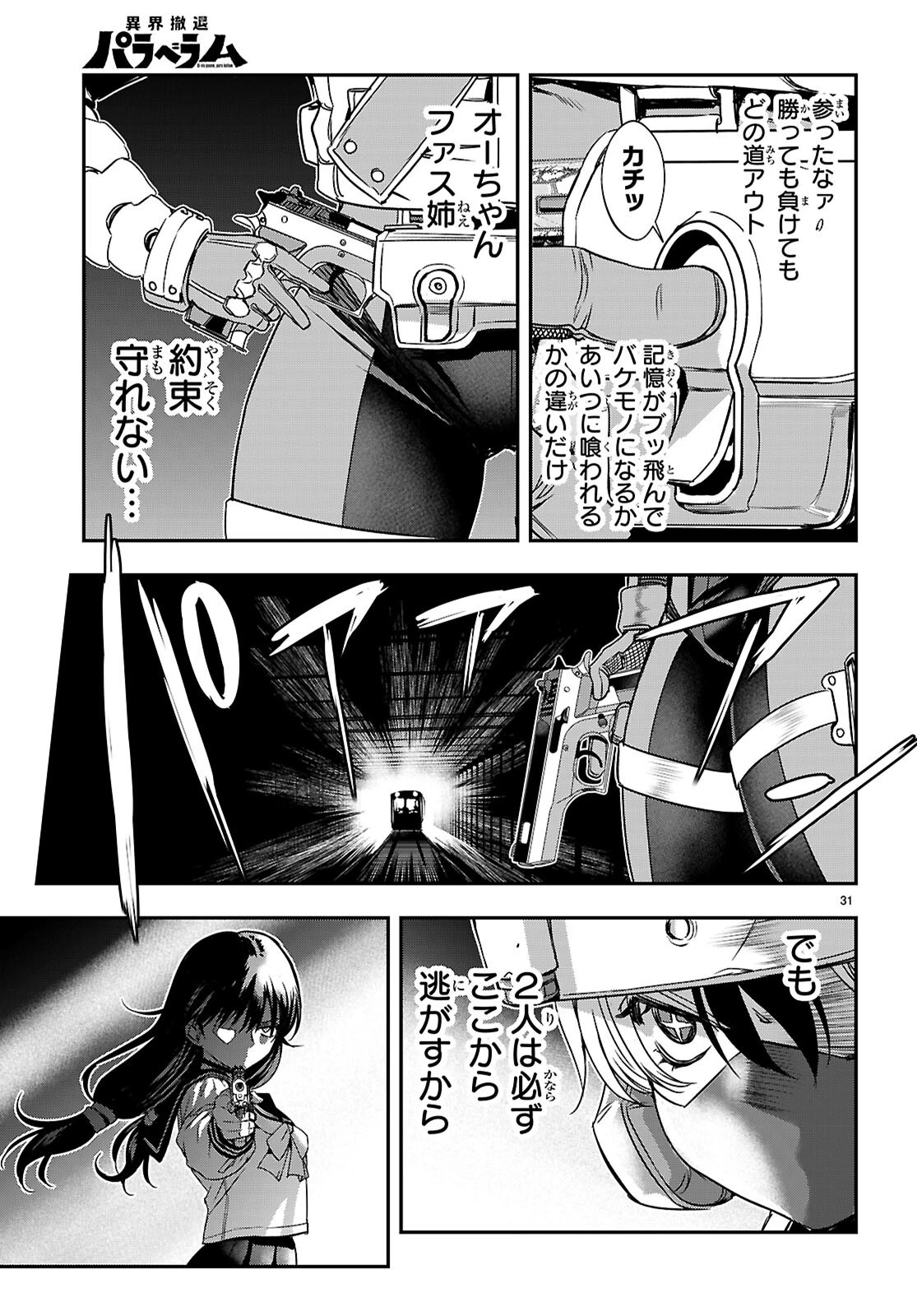 異界撤退パラベラム 第21話 - 31