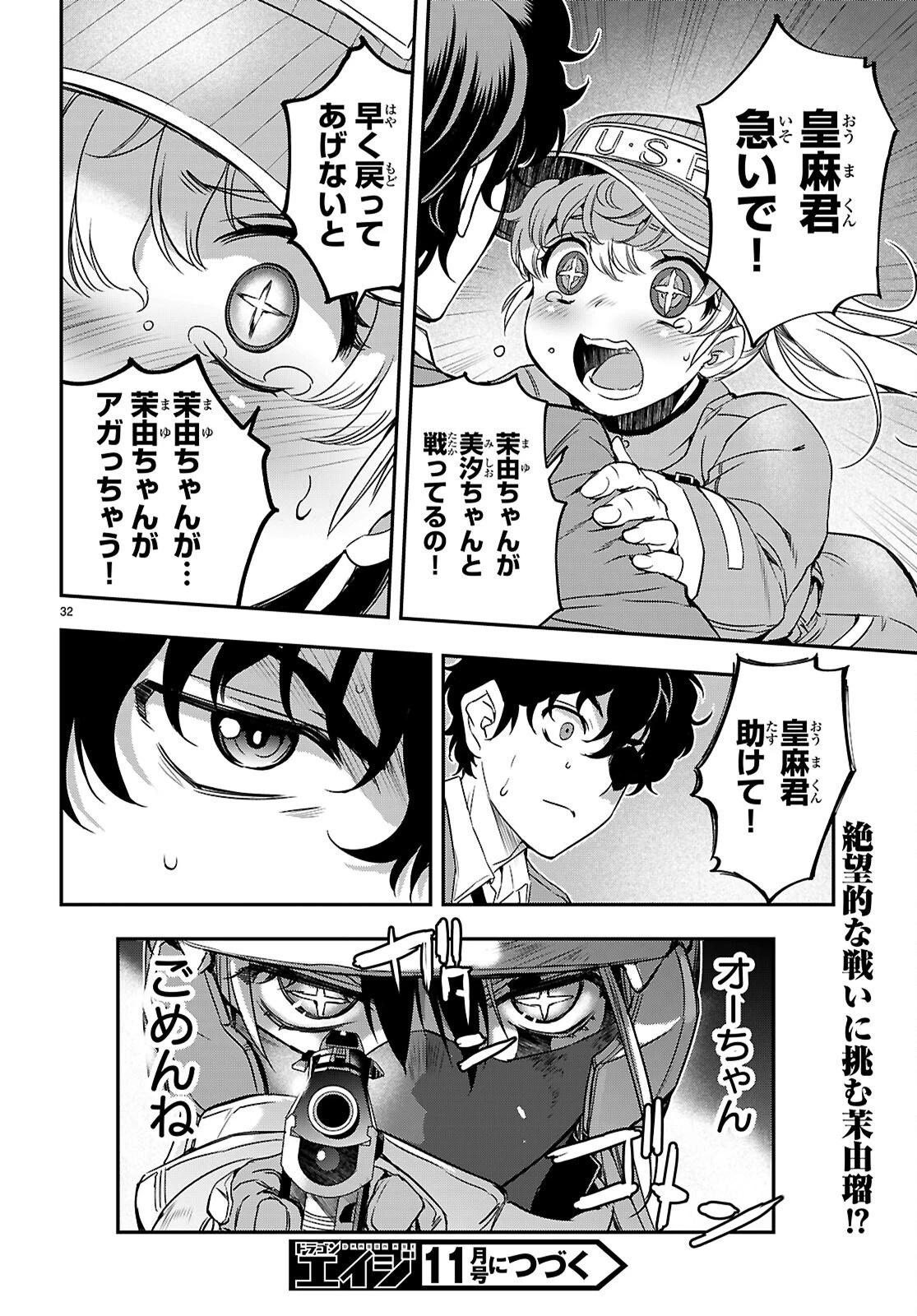 異界撤退パラベラム 第21話 - 32