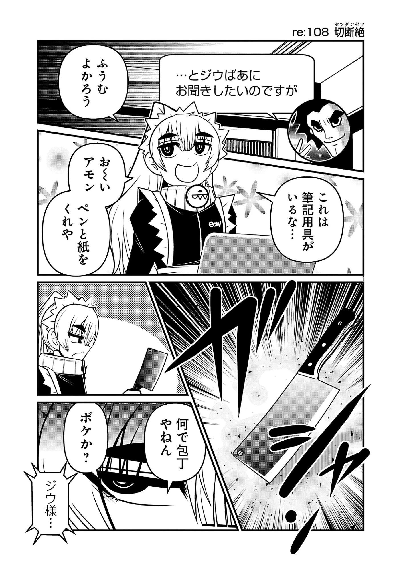 5600歳の不老不死インフルエンサーいわく。 第58話 - 3