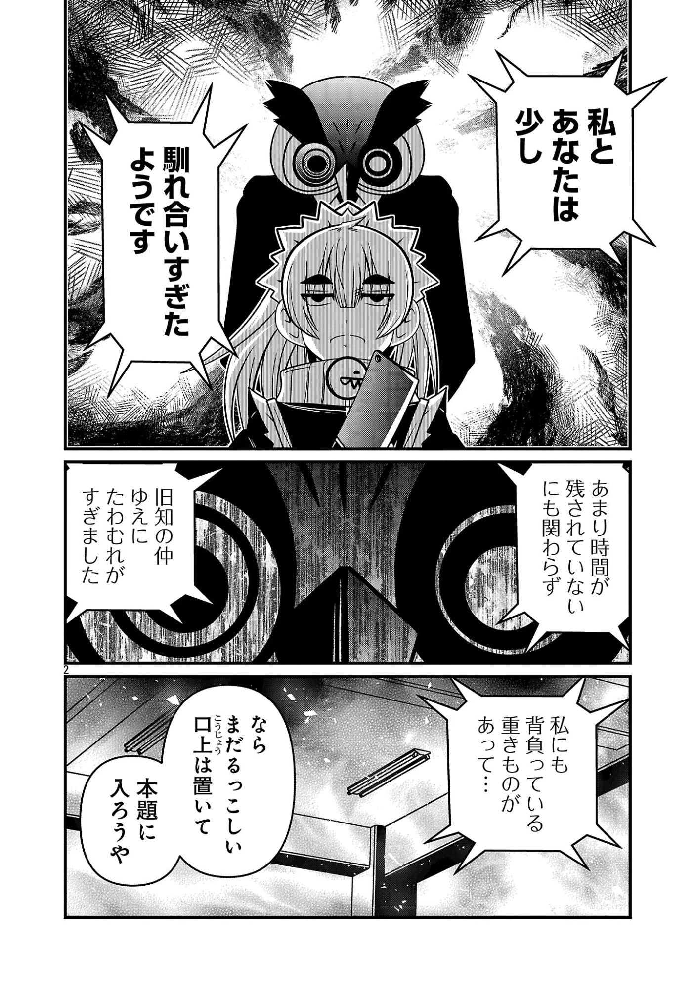 5600歳の不老不死インフルエンサーいわく。 第58話 - 4