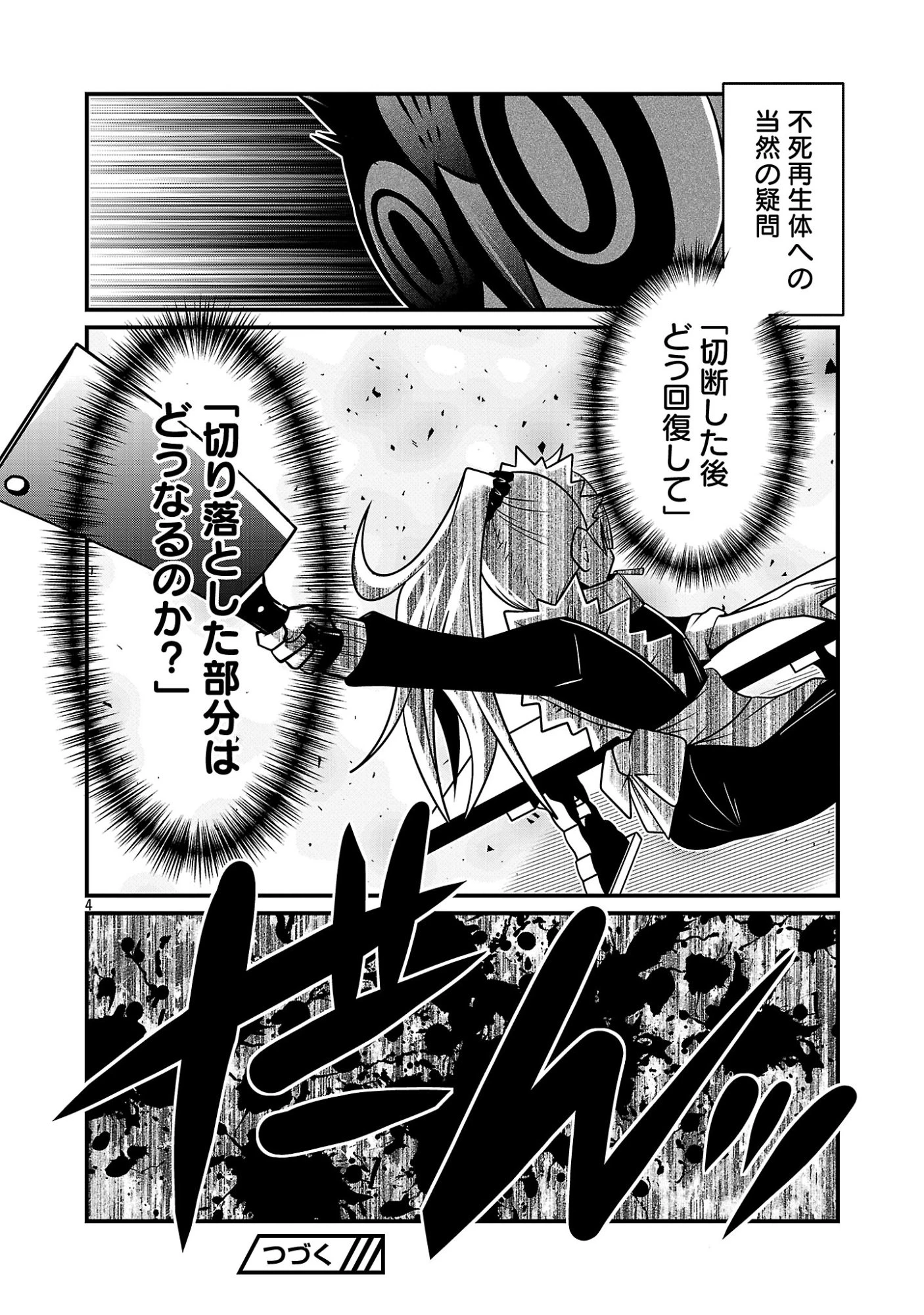 5600歳の不老不死インフルエンサーいわく。 第58話 - 6