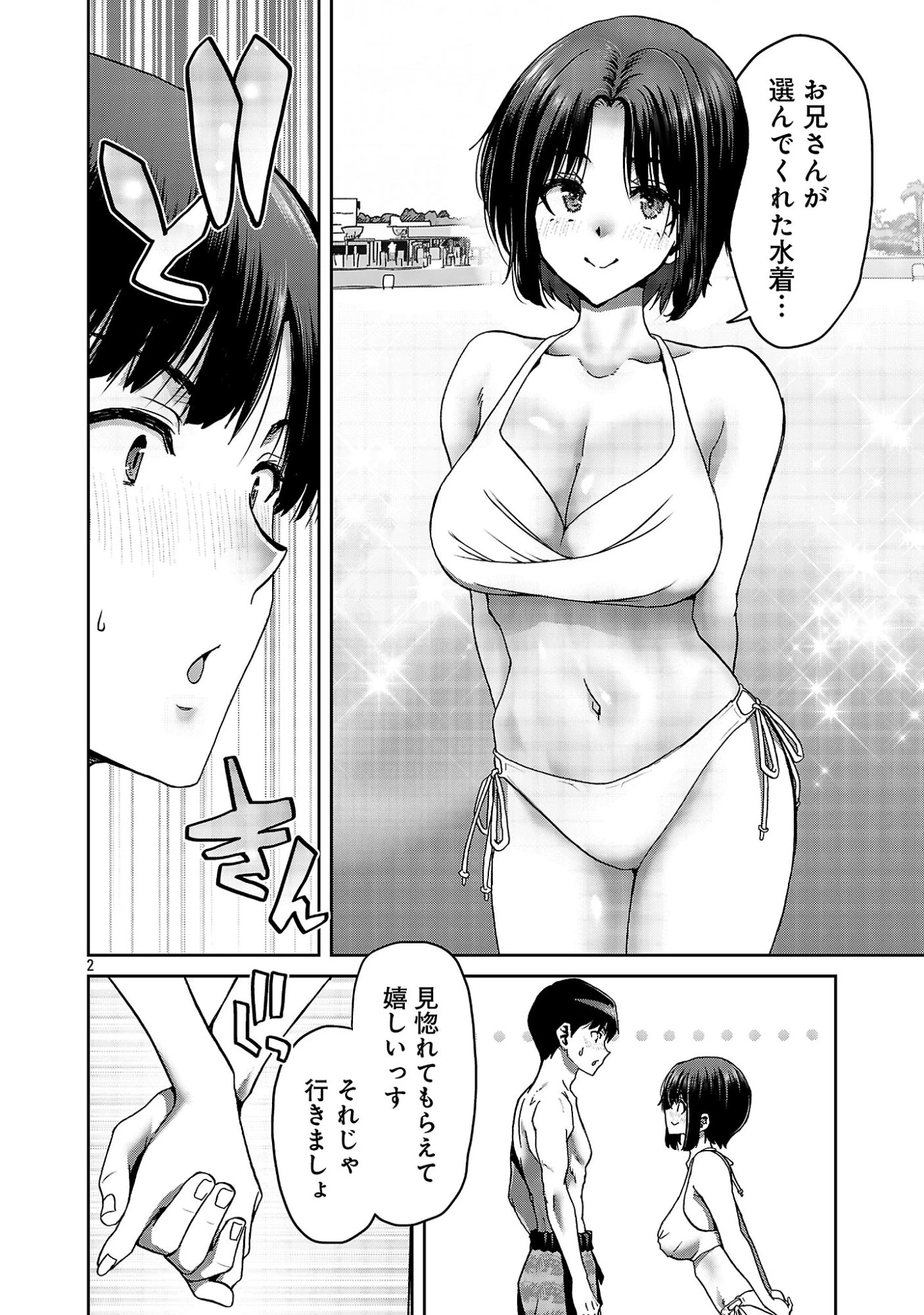 コンビニで出会ったエロい女の子と爛れきった関係になりました。 第11話 - 4