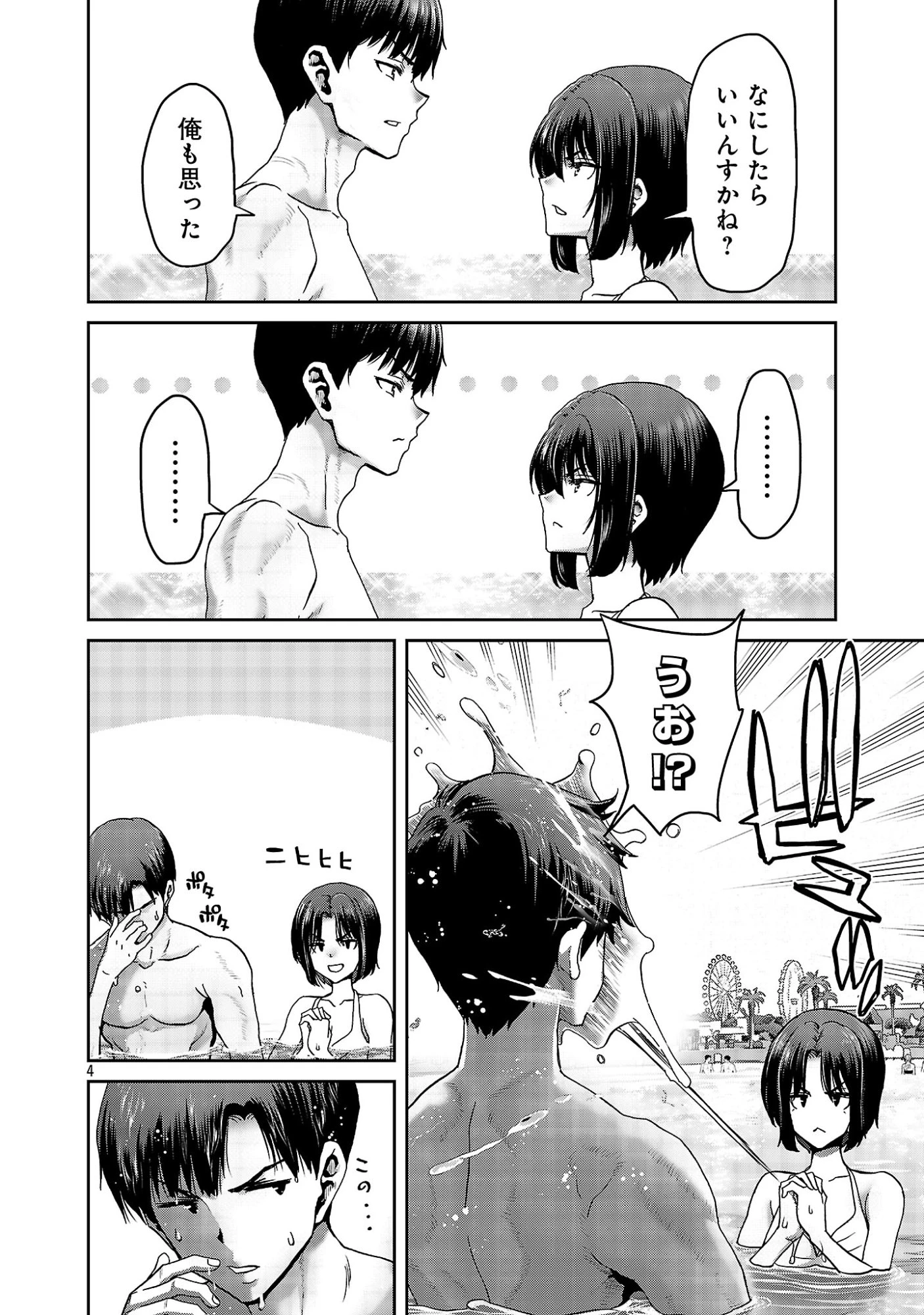コンビニで出会ったエロい女の子と爛れきった関係になりました。 第11話 - 6