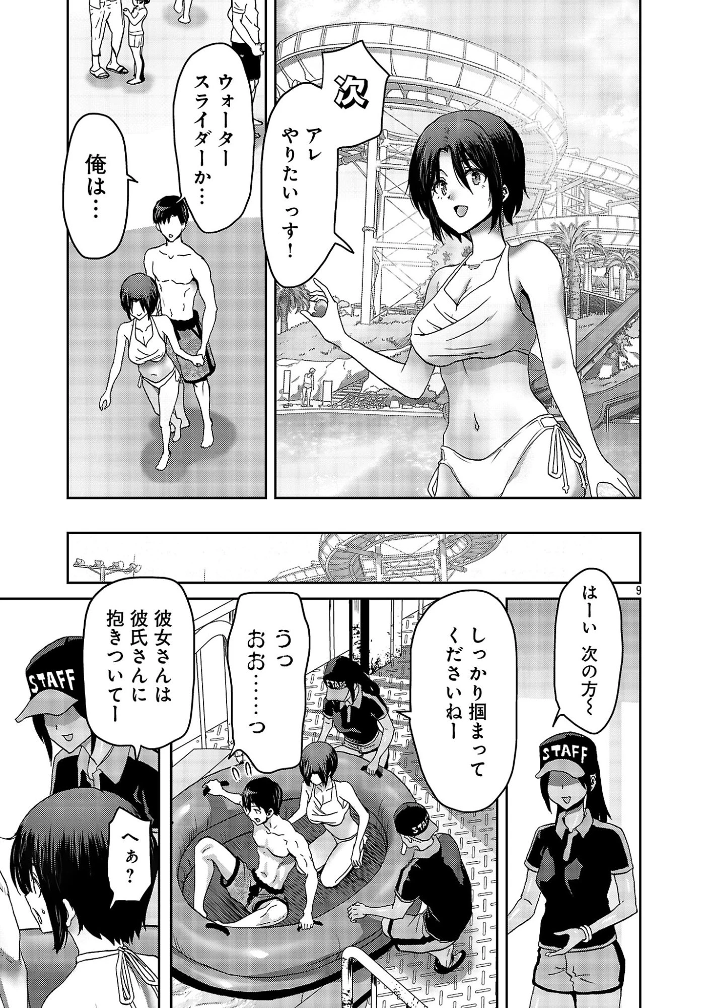 コンビニで出会ったエロい女の子と爛れきった関係になりました。 第11話 - 11