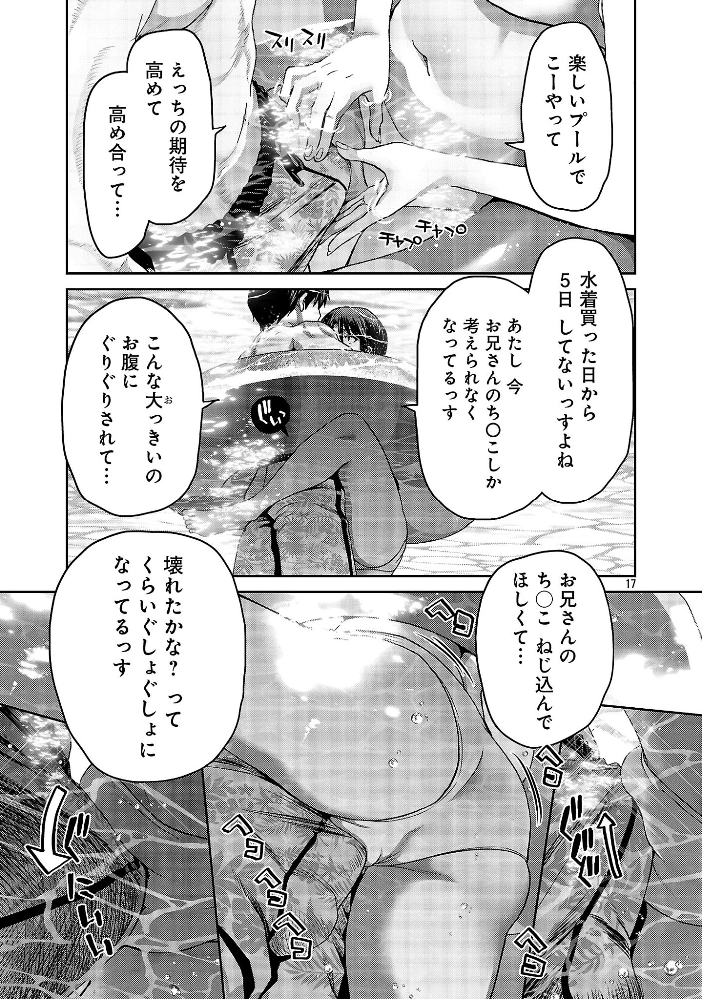 コンビニで出会ったエロい女の子と爛れきった関係になりました。 第11話 - 19