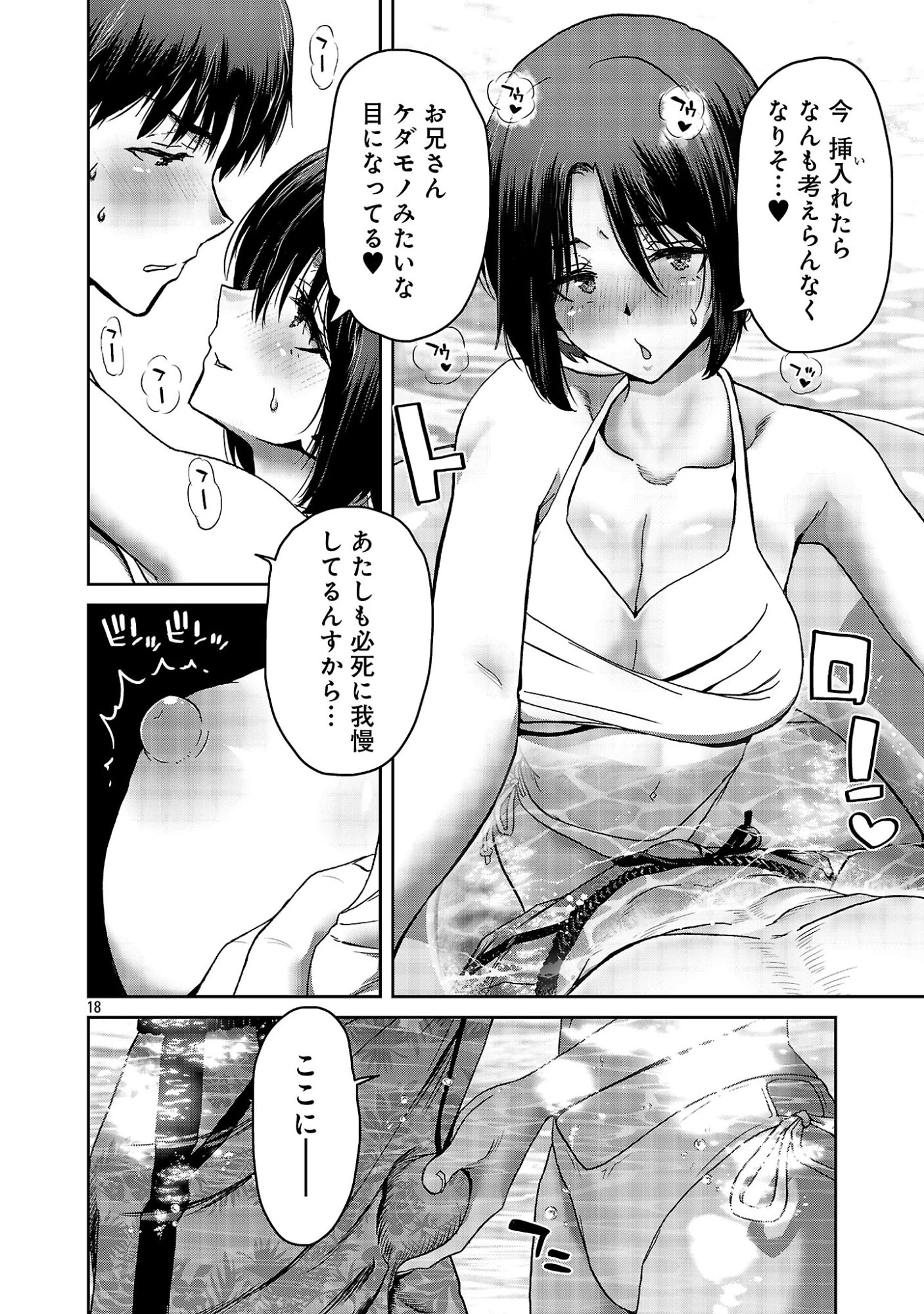 コンビニで出会ったエロい女の子と爛れきった関係になりました。 第11話 - 20