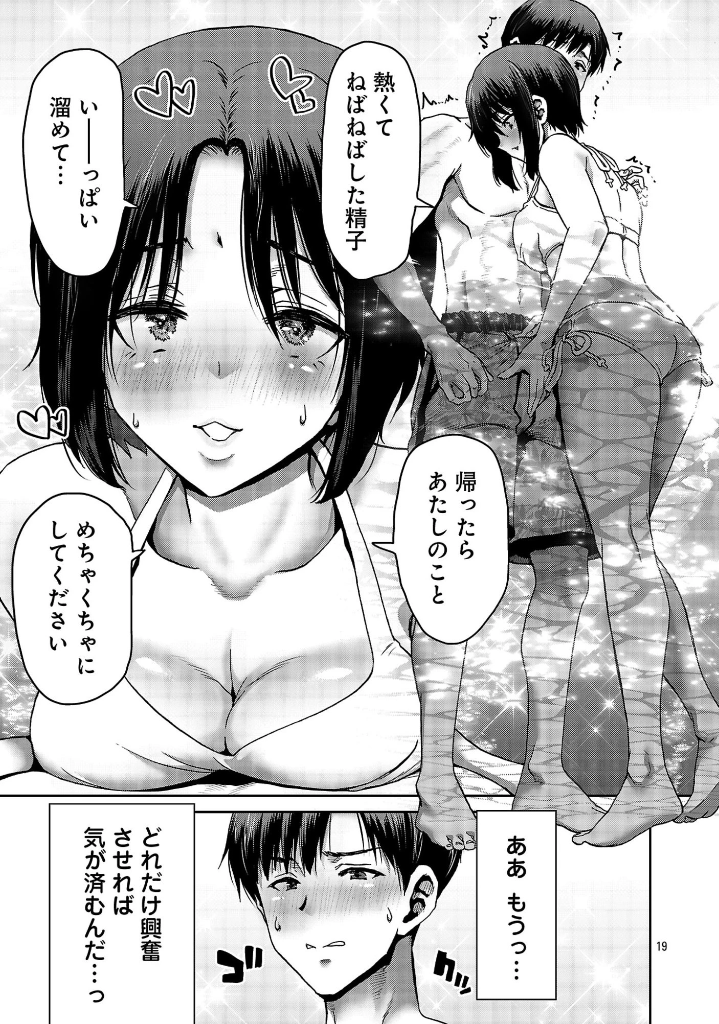 コンビニで出会ったエロい女の子と爛れきった関係になりました。 第11話 - 21