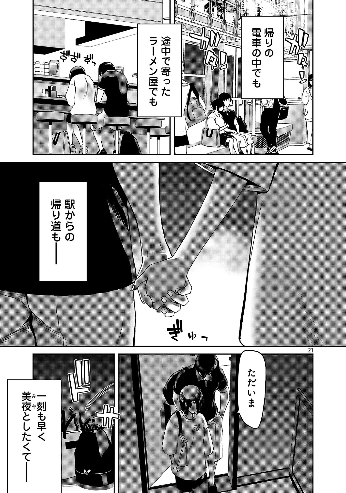 コンビニで出会ったエロい女の子と爛れきった関係になりました。 第11話 - 23