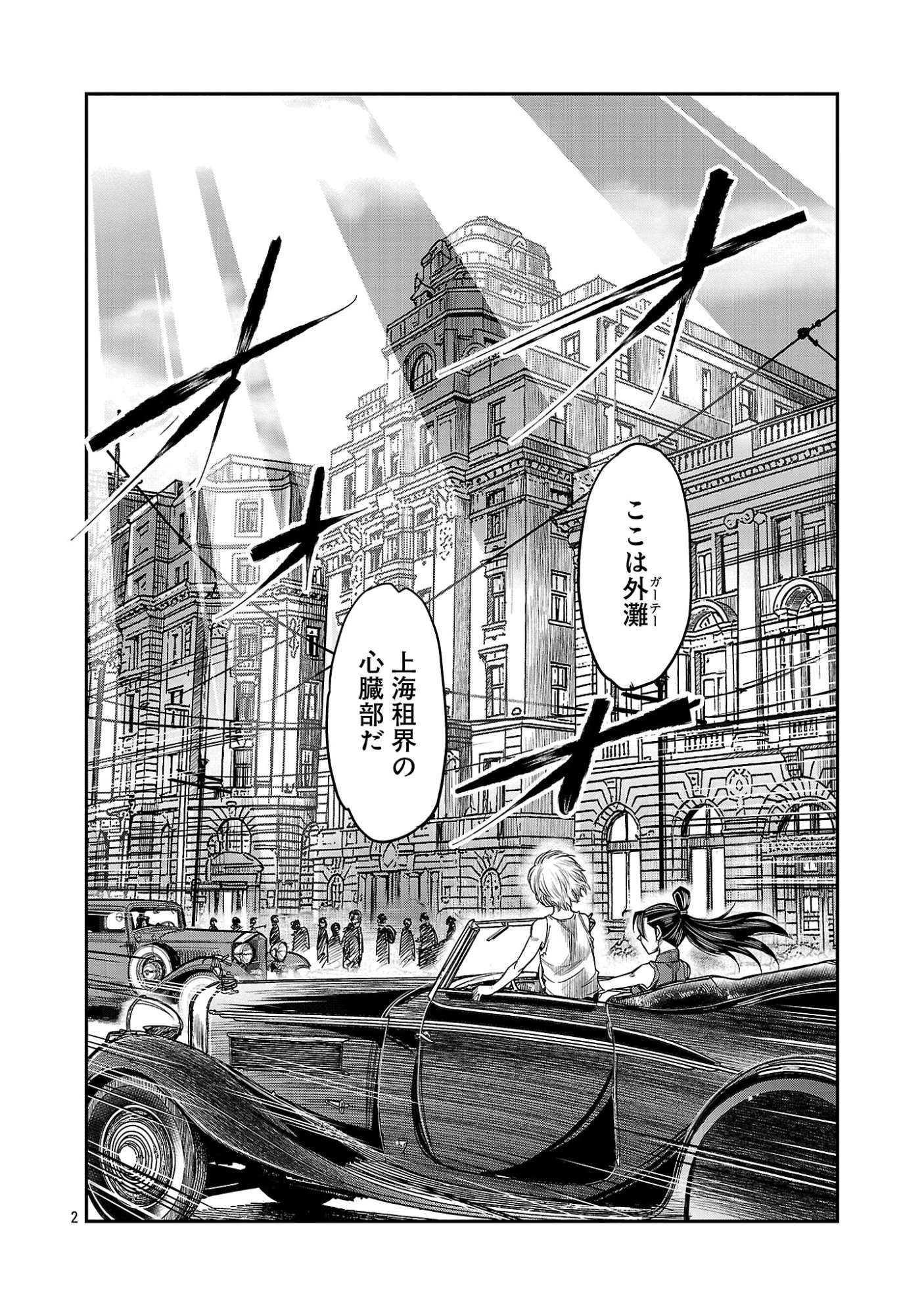 上海コンセッション 第10話 - 4