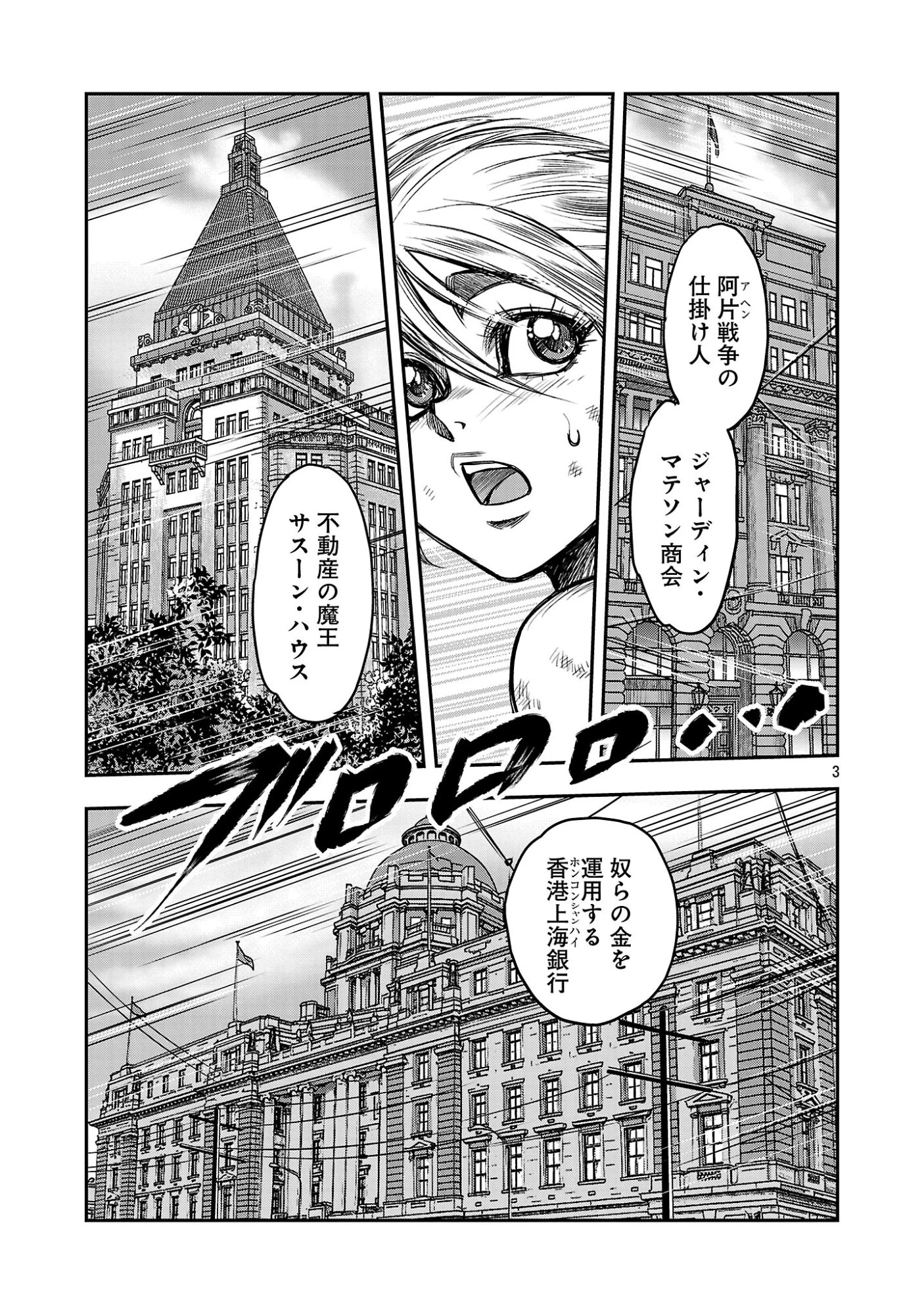 上海コンセッション 第10話 - 5