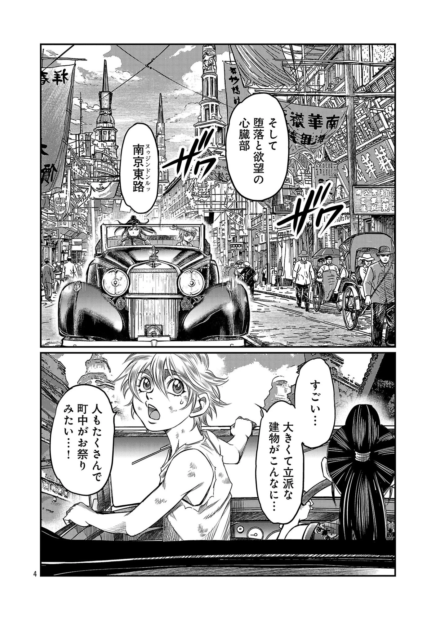 上海コンセッション 第10話 - 6
