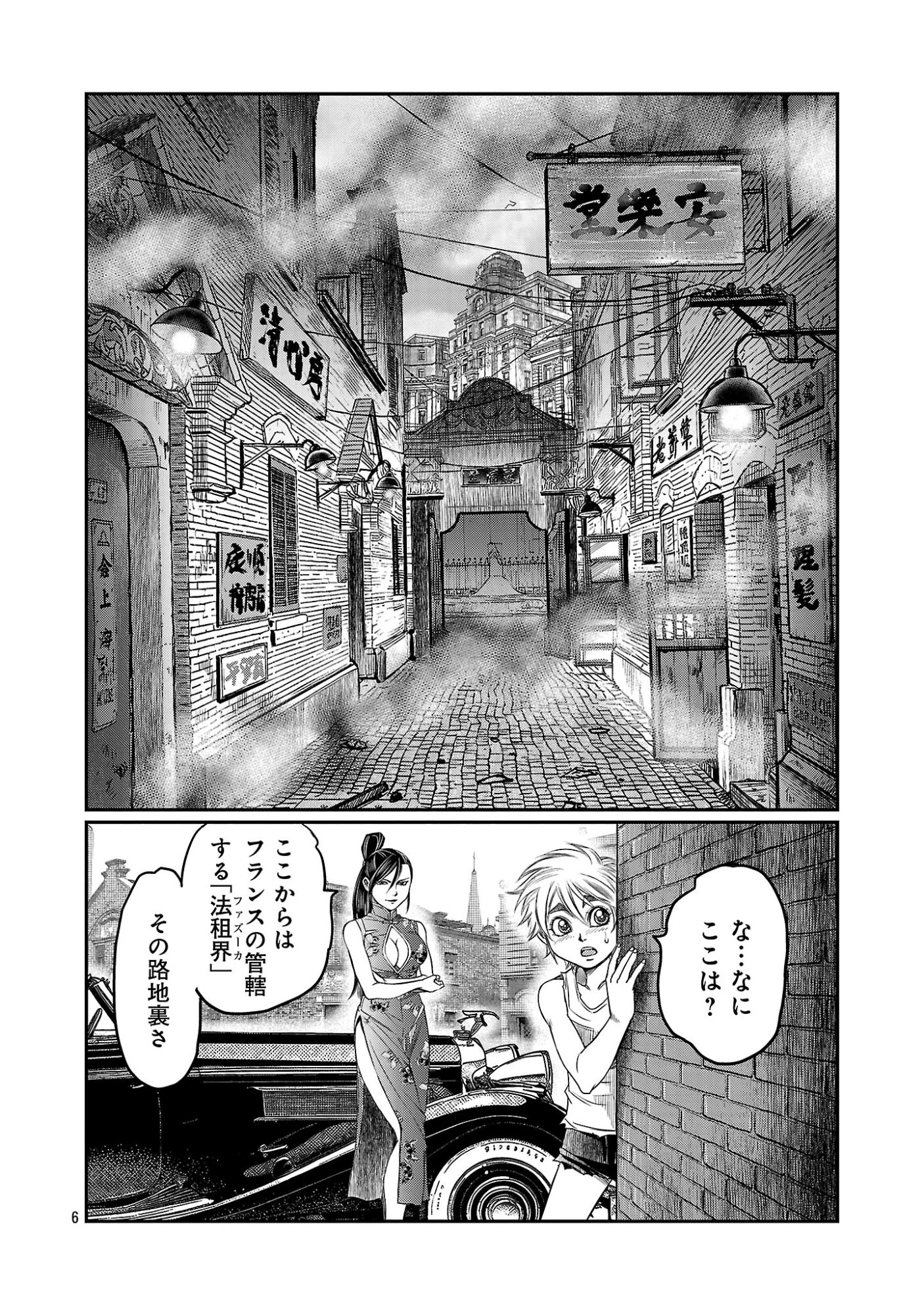 上海コンセッション 第10話 - 8