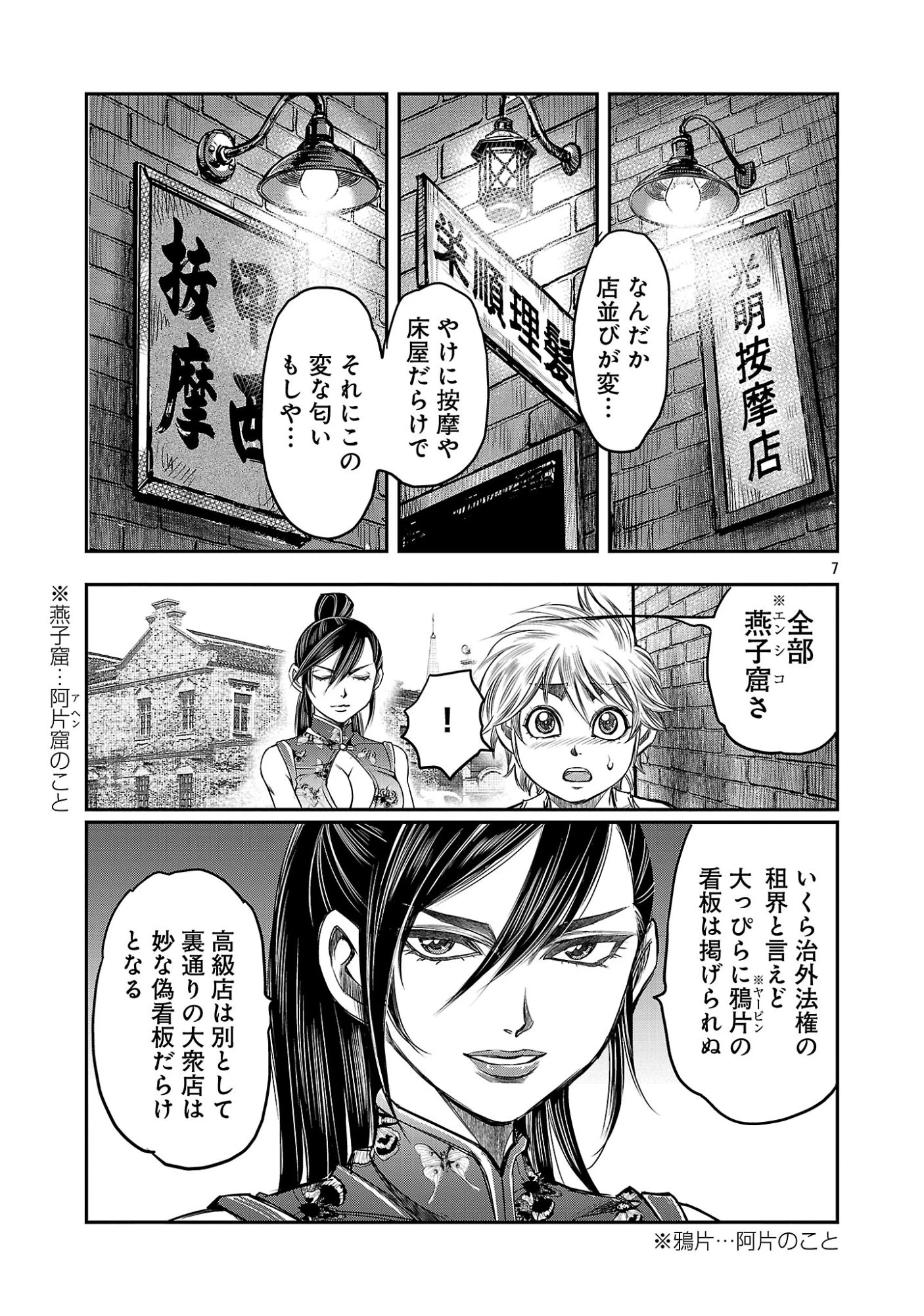 上海コンセッション 第10話 - 9