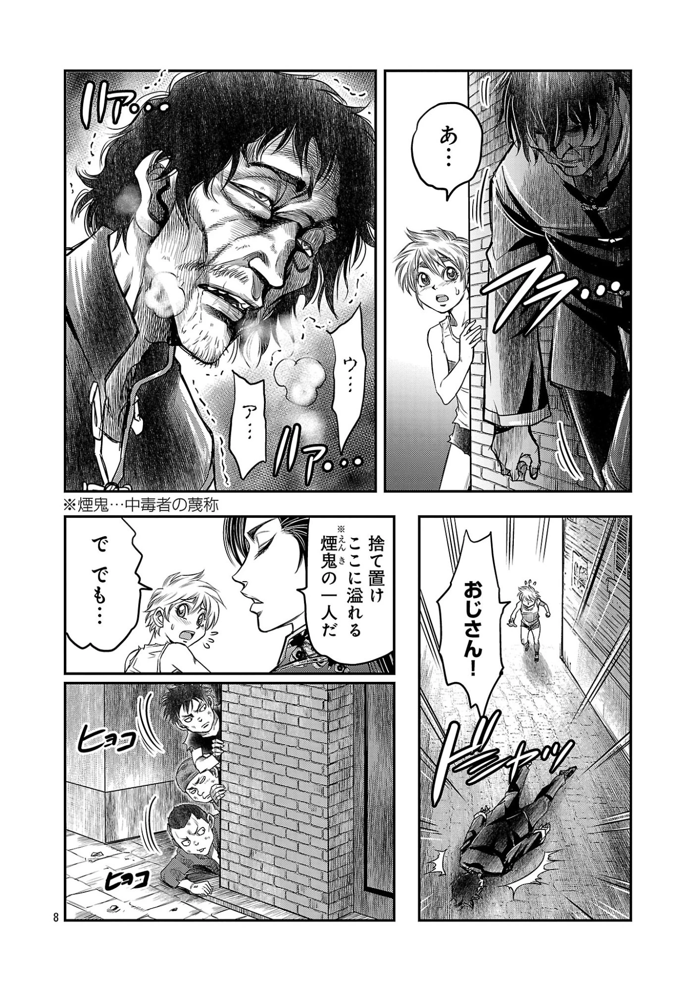 上海コンセッション 第10話 - 10