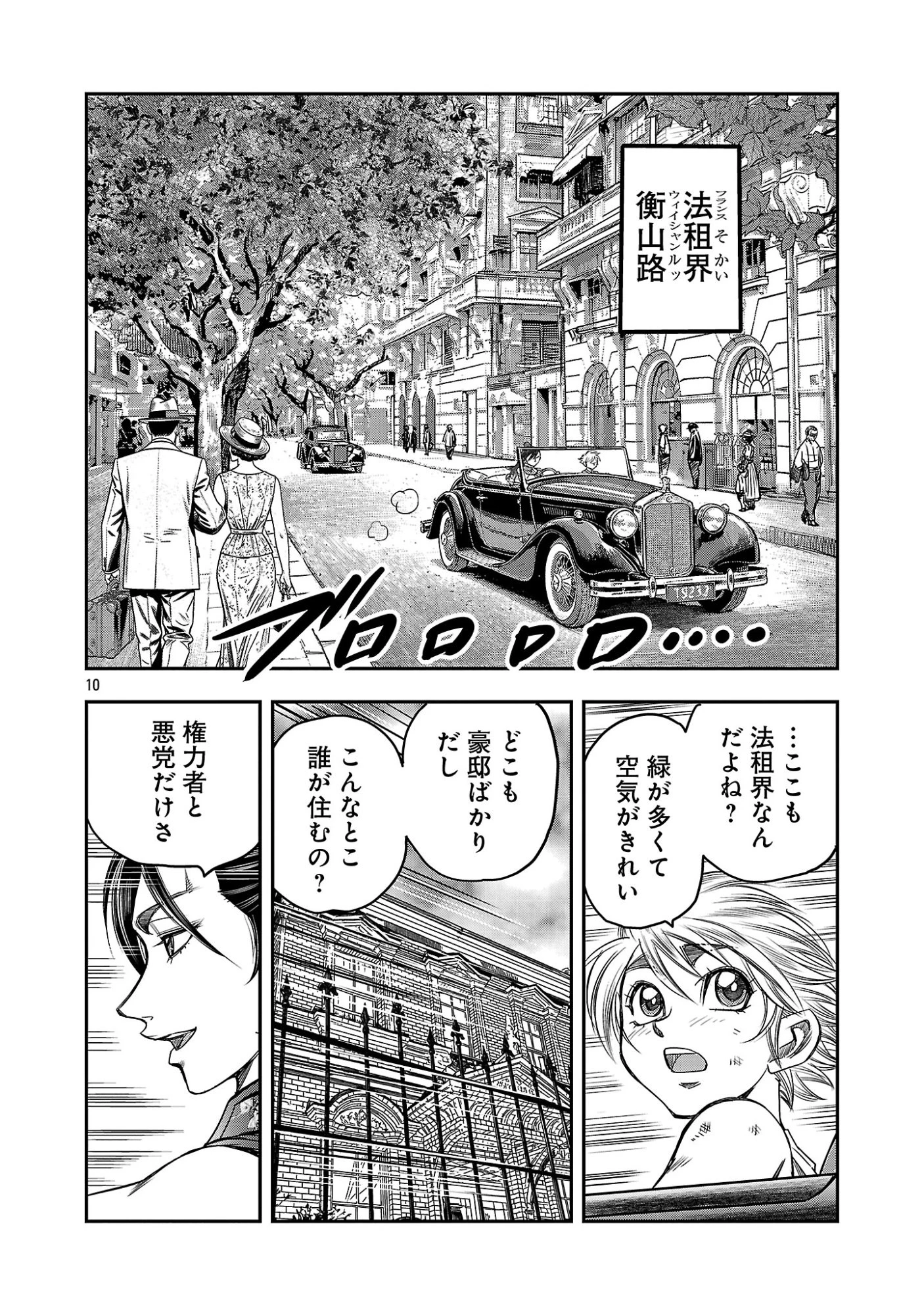 上海コンセッション 第10話 - 12