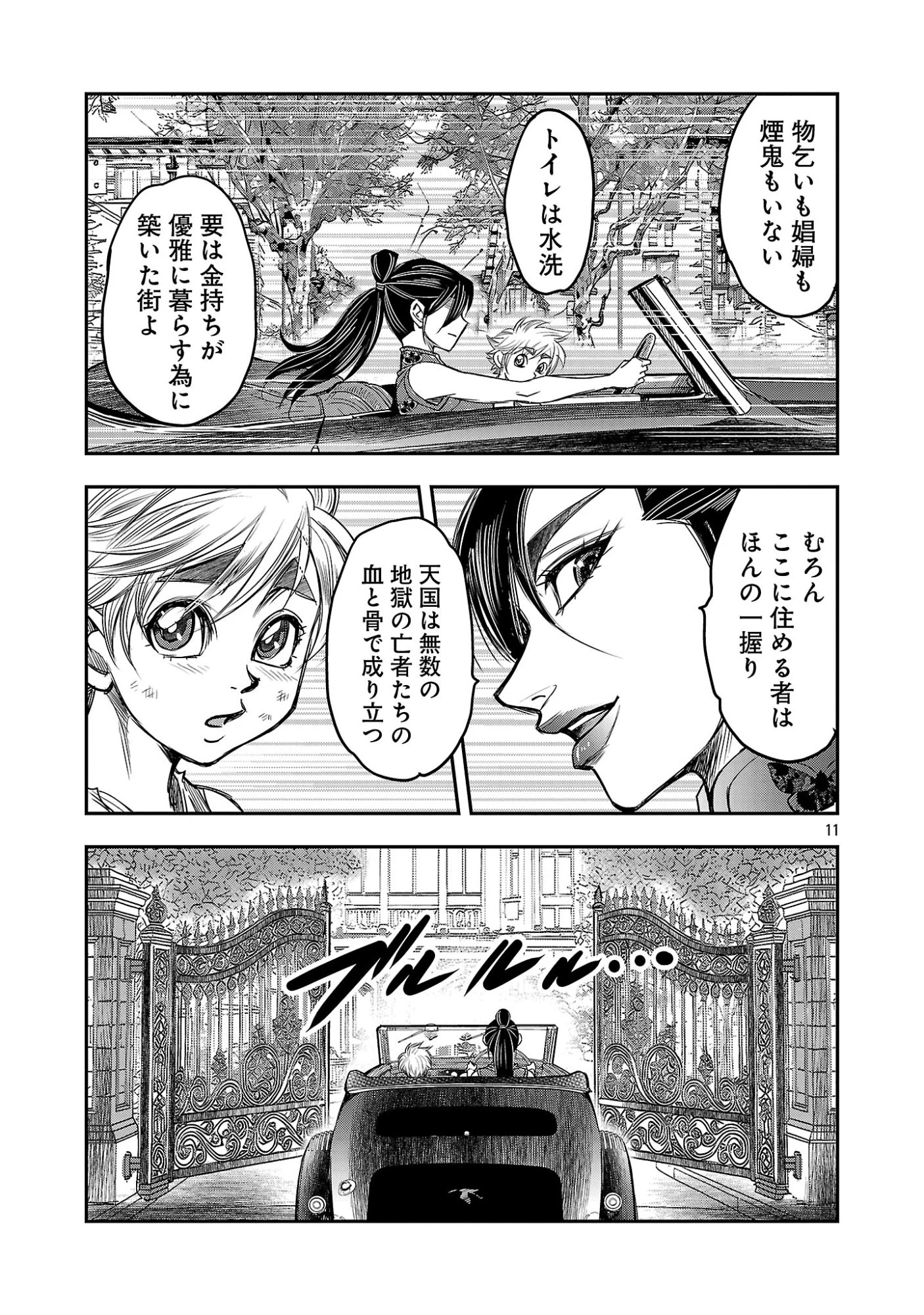 上海コンセッション 第10話 - 13