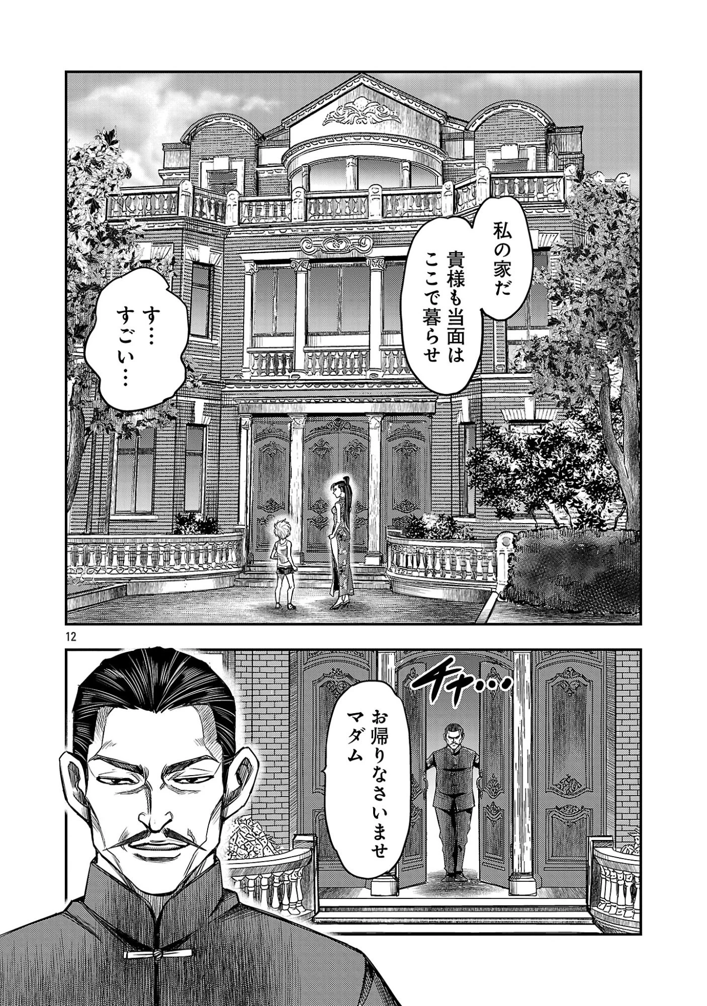 上海コンセッション 第10話 - 14
