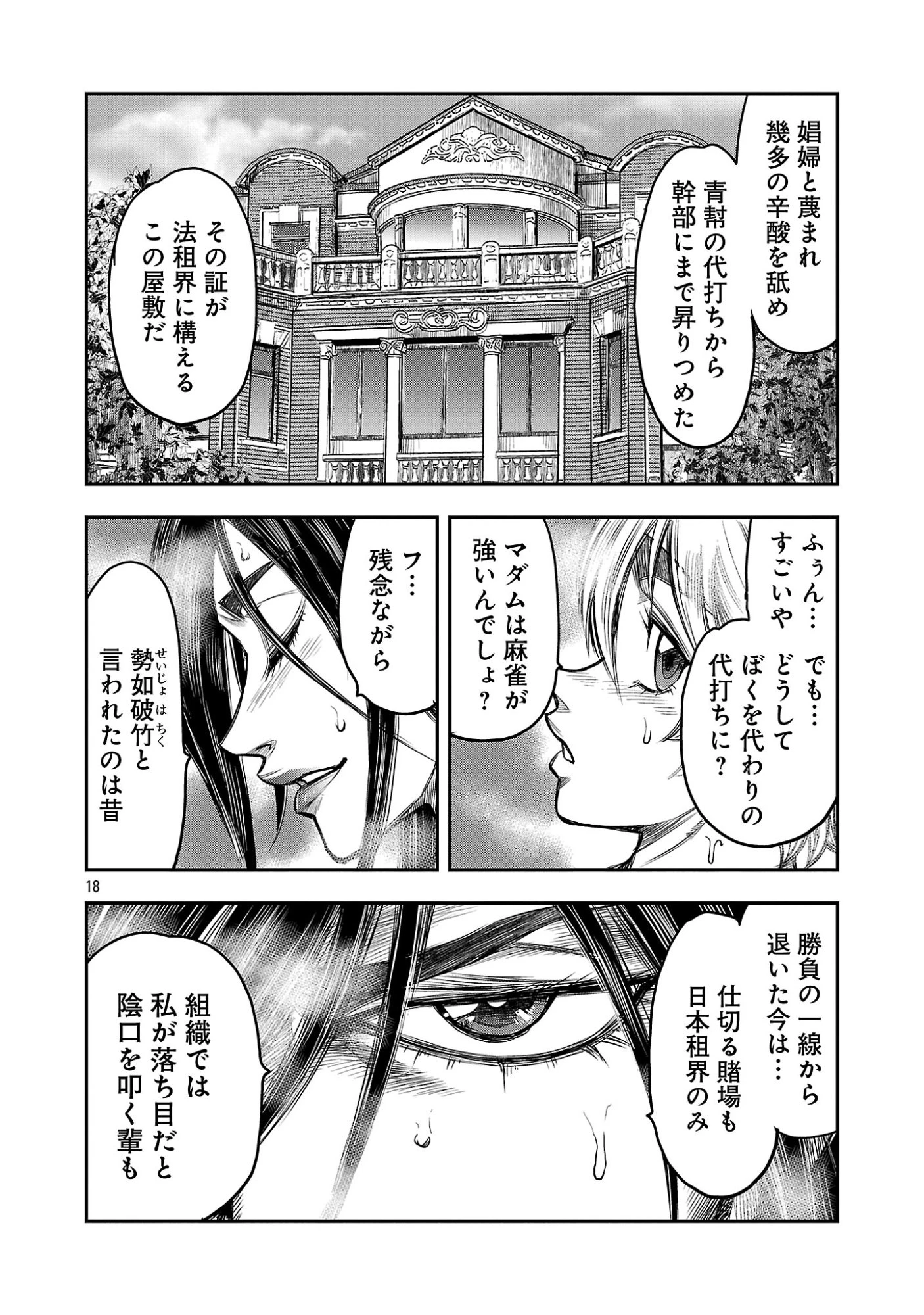 上海コンセッション 第10話 - 20