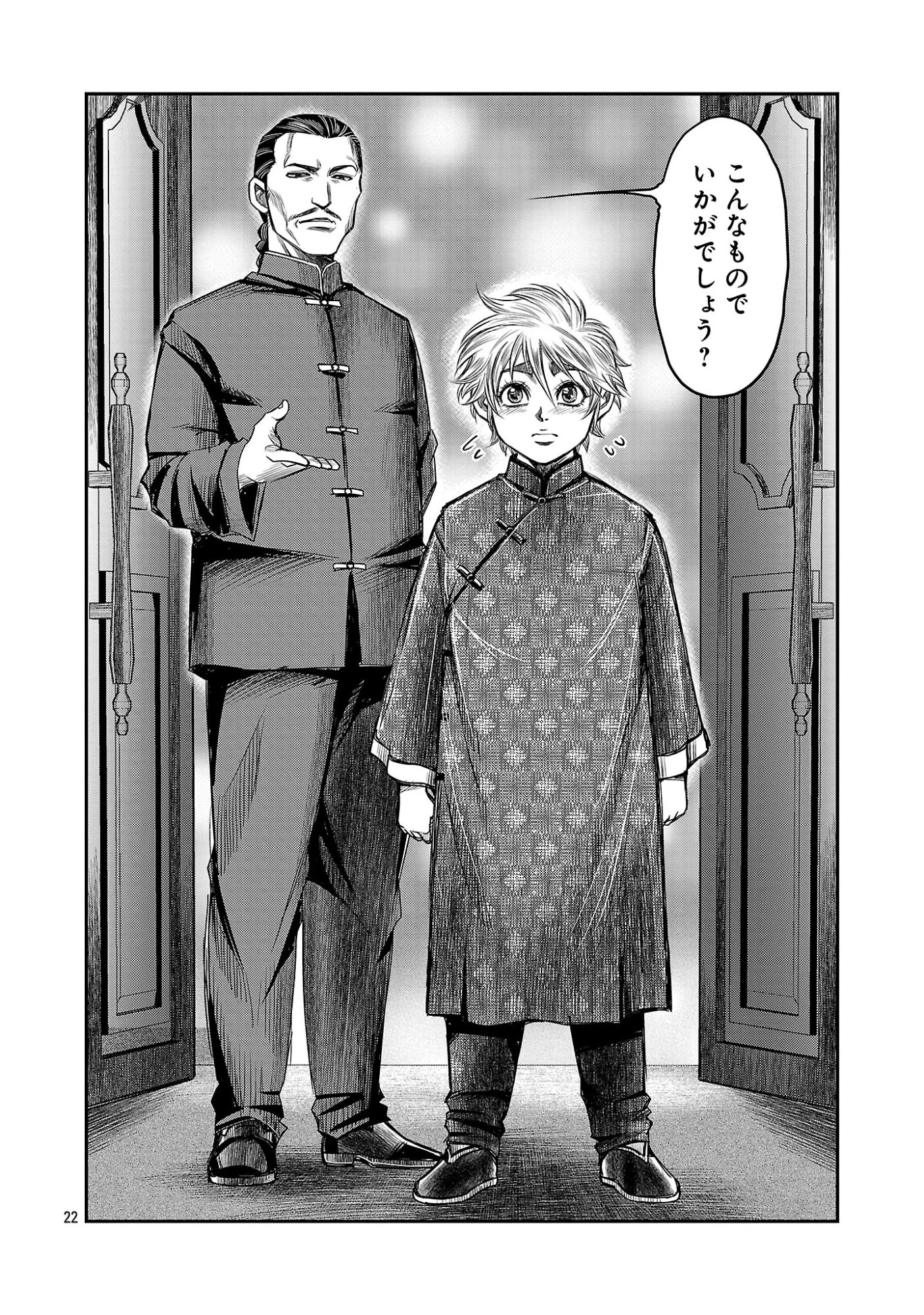 上海コンセッション 第10話 - 24