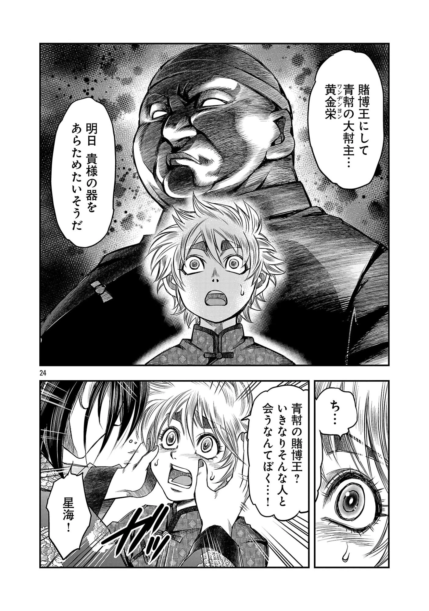 上海コンセッション 第10話 - 26