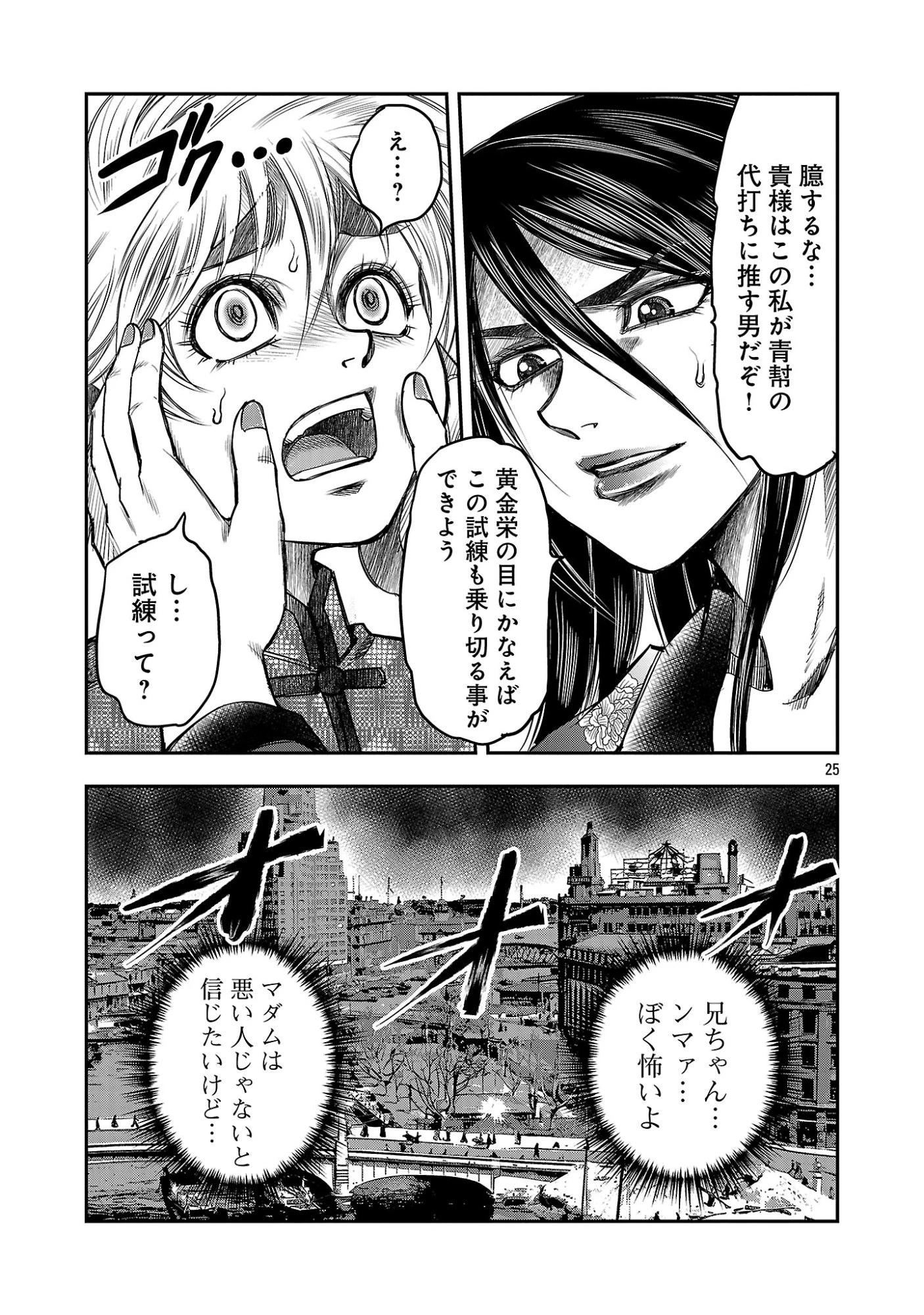 上海コンセッション 第10話 - 27