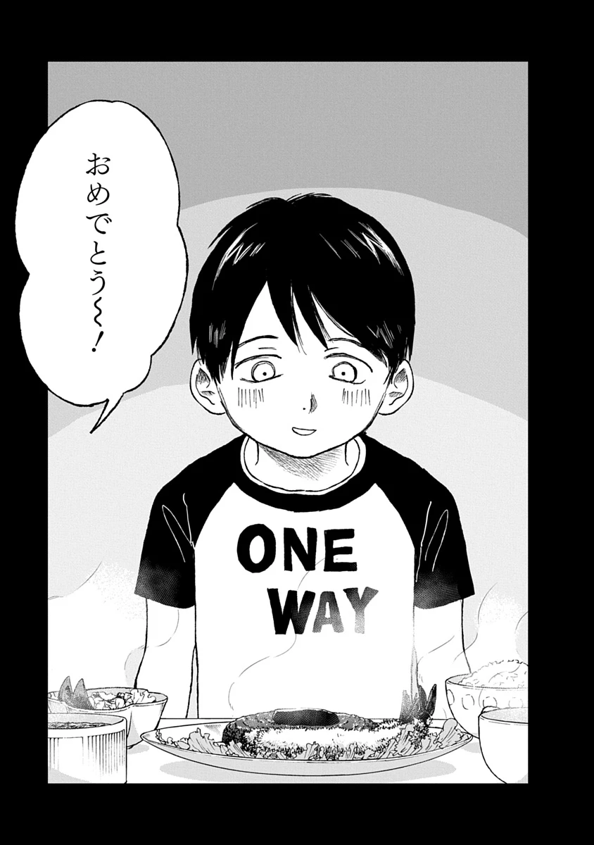私を探さないで、ひとりにしないで。 第7話 - 1