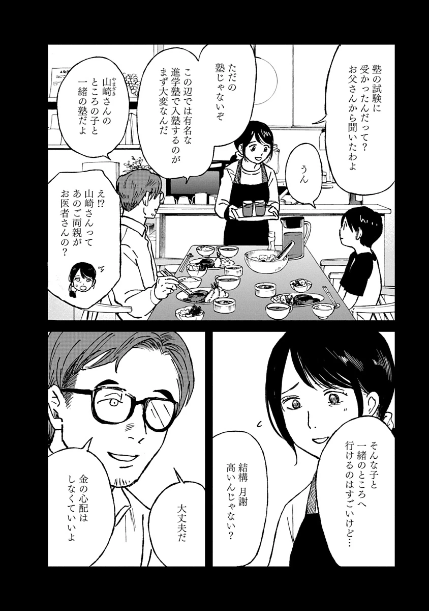 私を探さないで、ひとりにしないで。 第7話 - 2