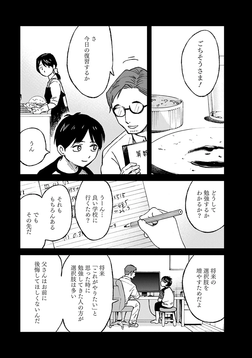 私を探さないで、ひとりにしないで。 第7話 - 3