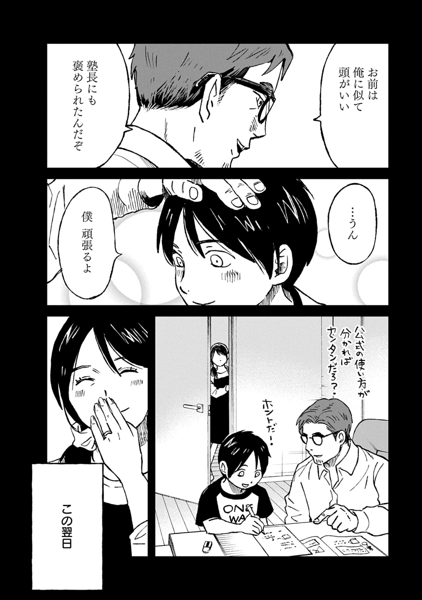 私を探さないで、ひとりにしないで。 第7話 - 4