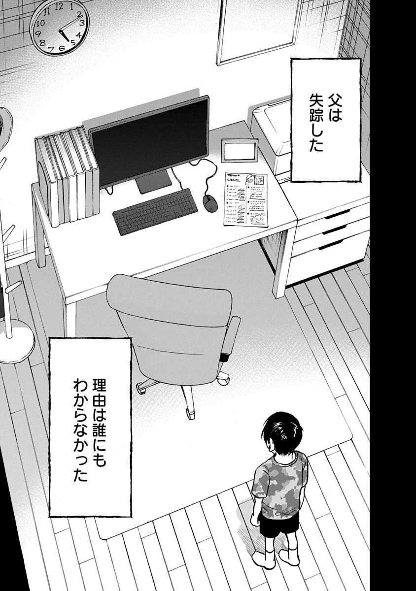 私を探さないで、ひとりにしないで。 第7話 - 5