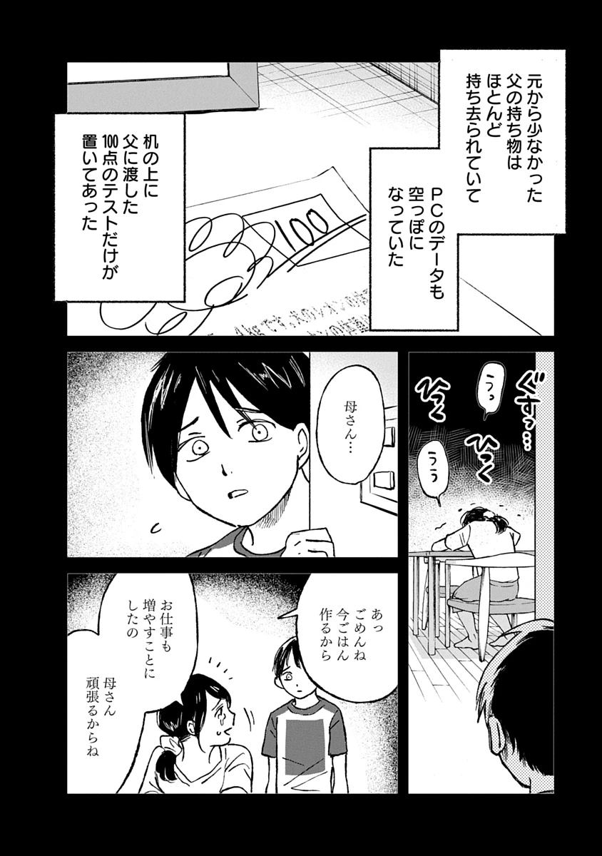 私を探さないで、ひとりにしないで。 第7話 - 6
