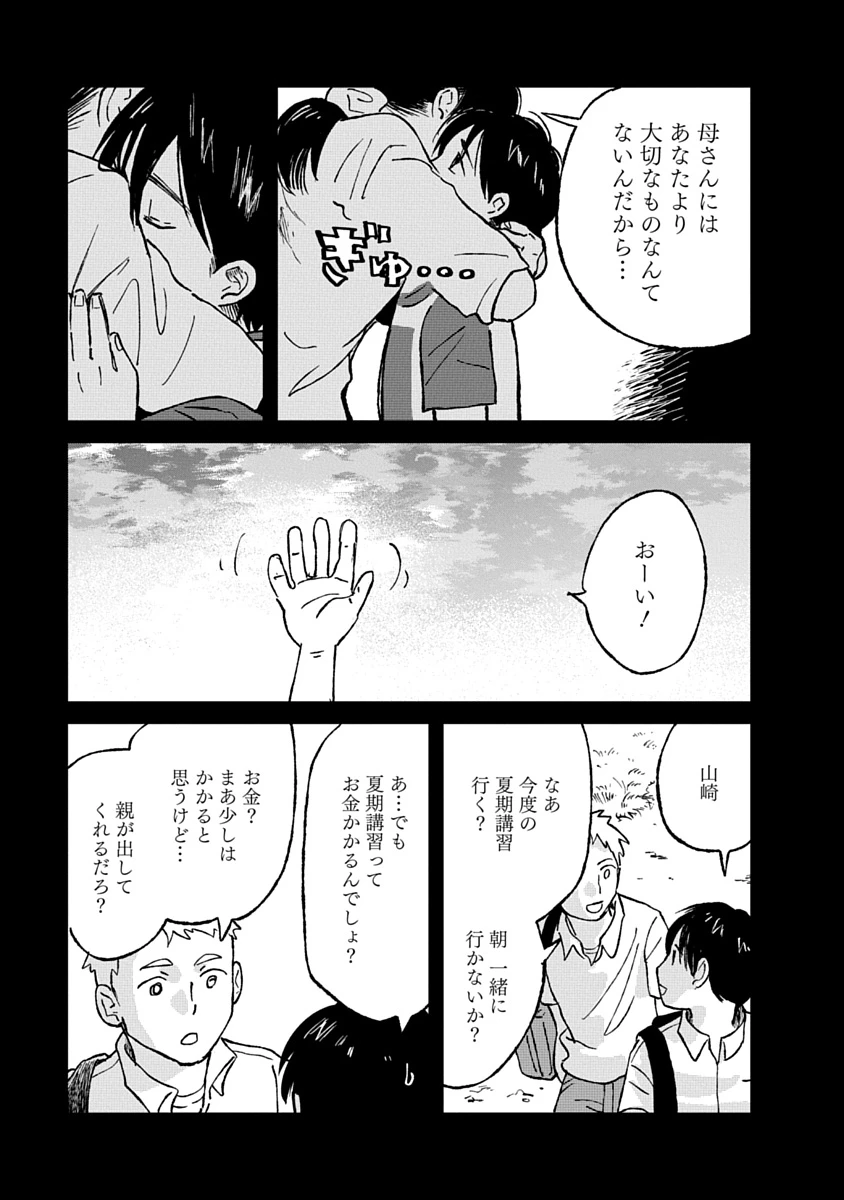 私を探さないで、ひとりにしないで。 第7話 - 7