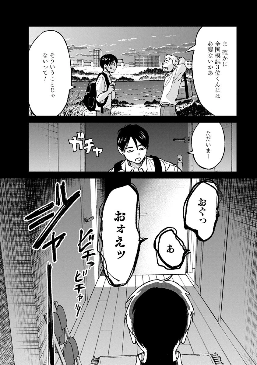 私を探さないで、ひとりにしないで。 第7話 - 8