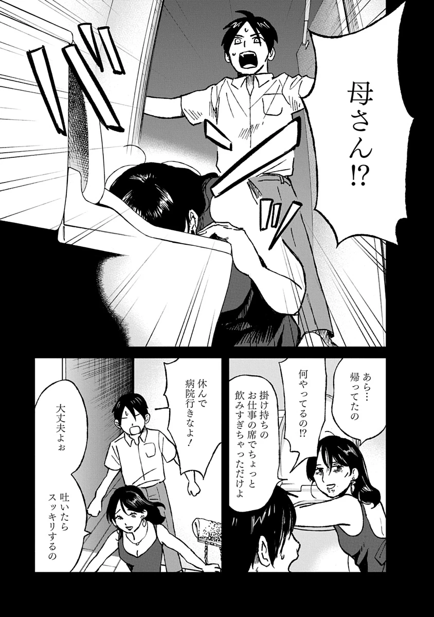 私を探さないで、ひとりにしないで。 第7話 - 9