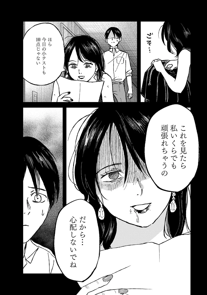 私を探さないで、ひとりにしないで。 第7話 - 10