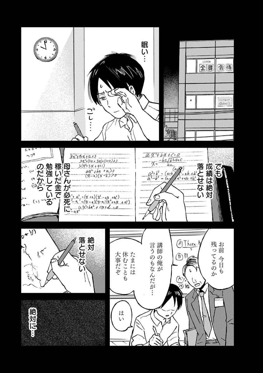 私を探さないで、ひとりにしないで。 第7話 - 11