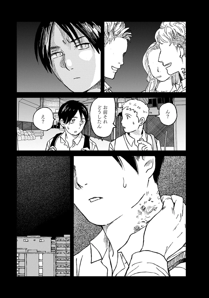私を探さないで、ひとりにしないで。 第7話 - 13