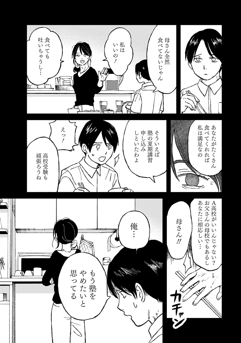私を探さないで、ひとりにしないで。 第7話 - 14