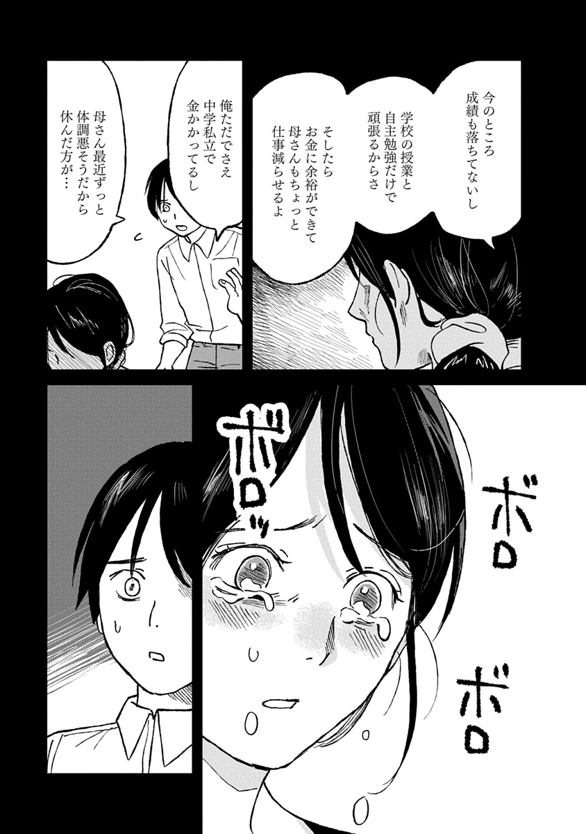 私を探さないで、ひとりにしないで。 第7話 - 15