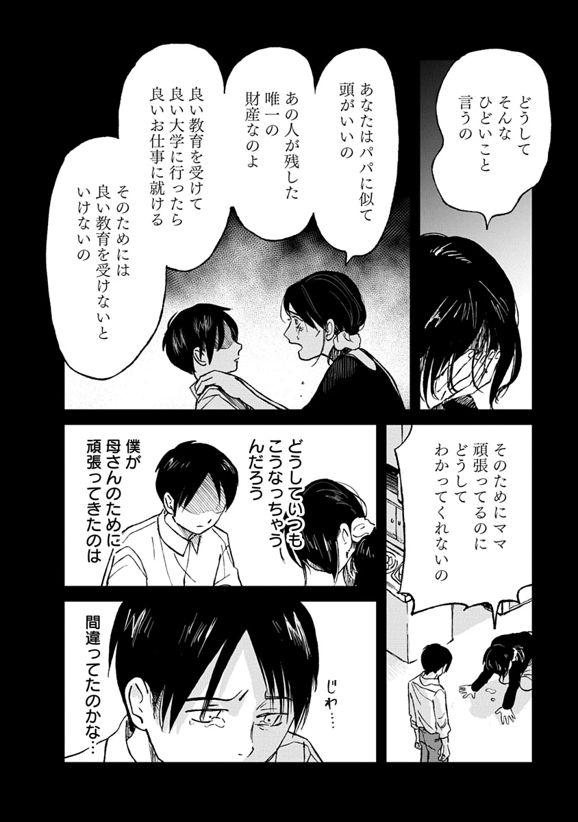 私を探さないで、ひとりにしないで。 第7話 - 16