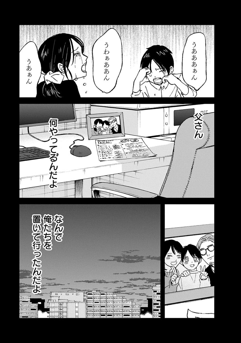 私を探さないで、ひとりにしないで。 第7話 - 17