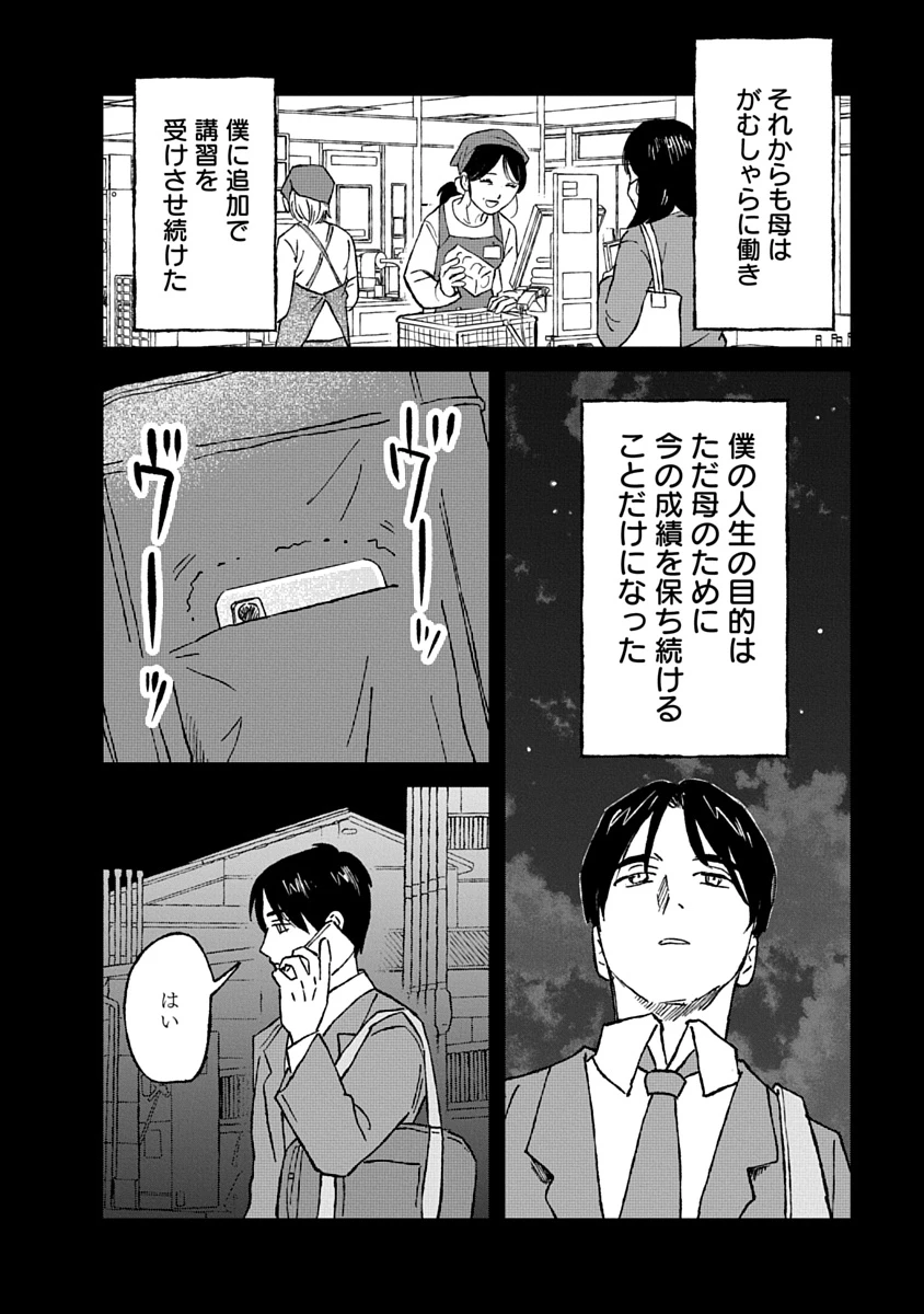私を探さないで、ひとりにしないで。 第7話 - 18