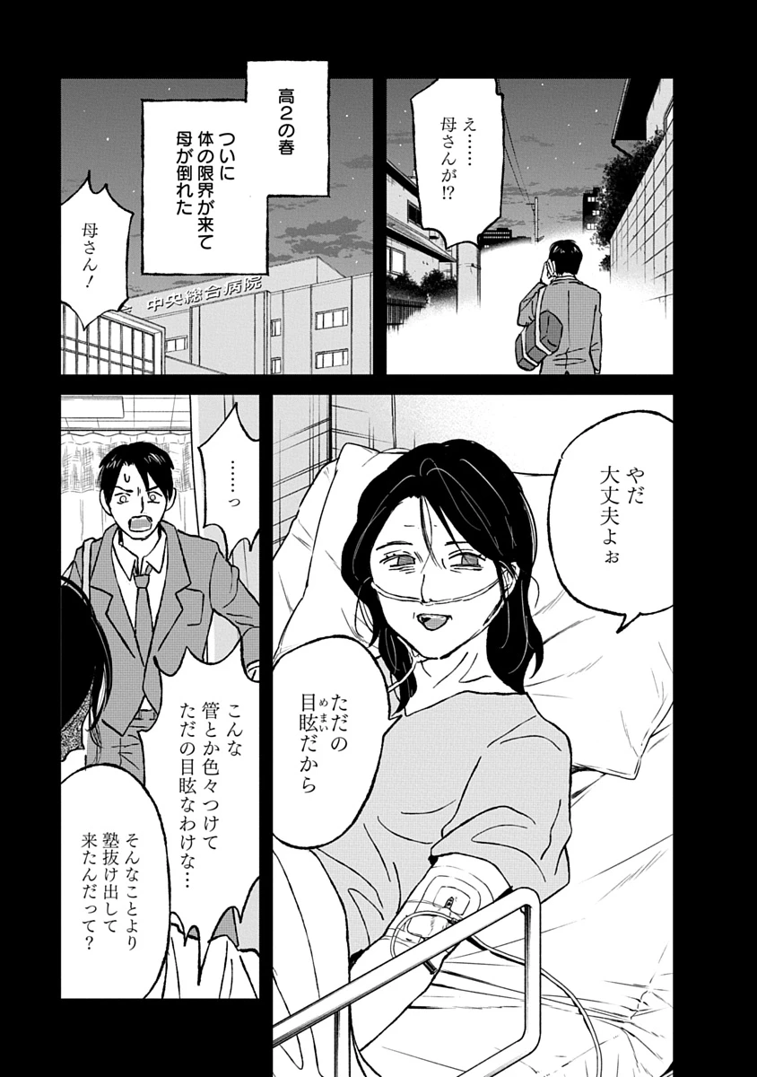 私を探さないで、ひとりにしないで。 第7話 - 19