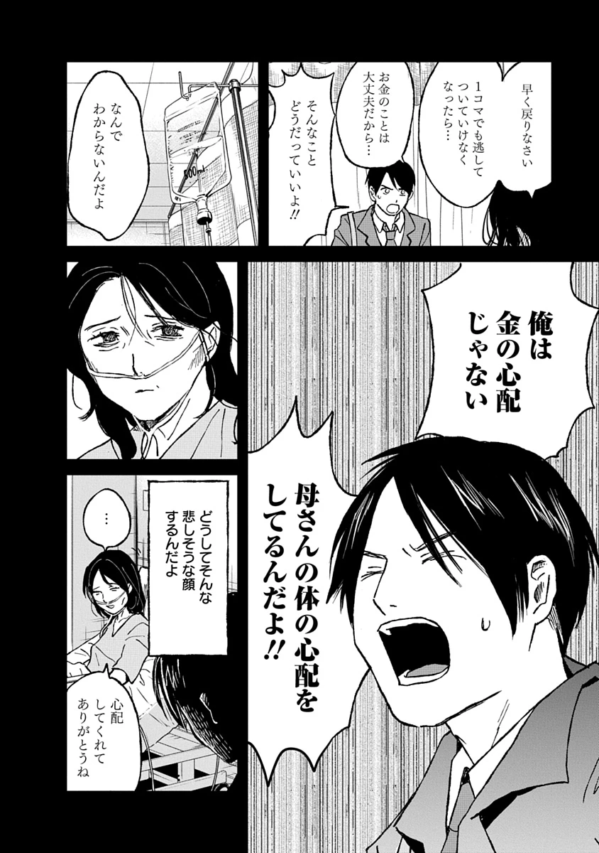 私を探さないで、ひとりにしないで。 第7話 - 20