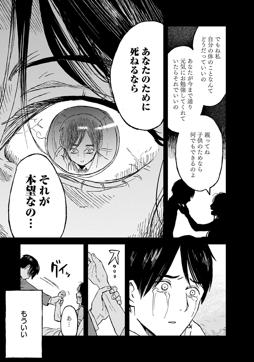 私を探さないで、ひとりにしないで。 第7話 - 21