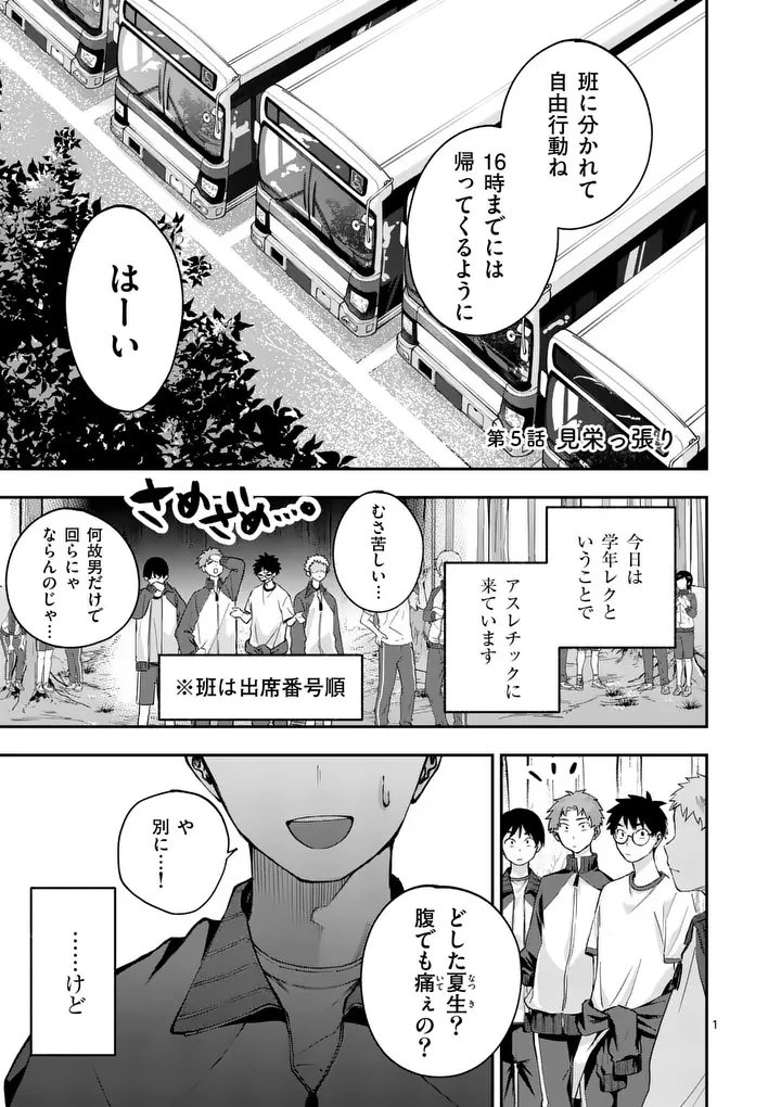 かくして季節はアオを知る 第5話 - 1